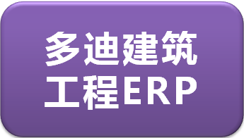 建筑工程ERP培訓(xùn)通知