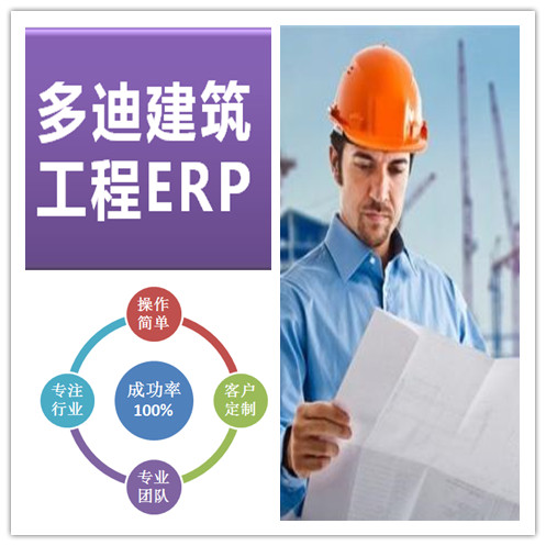 多迪工程ERP-攜手廣東中地,共建工程企業(yè)智慧企業(yè)