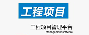 多迪工程軟件工程版全面支持"施工總承包企業(yè)特級(jí)資質(zhì)標(biāo)準(zhǔn)信息化考評(píng)"