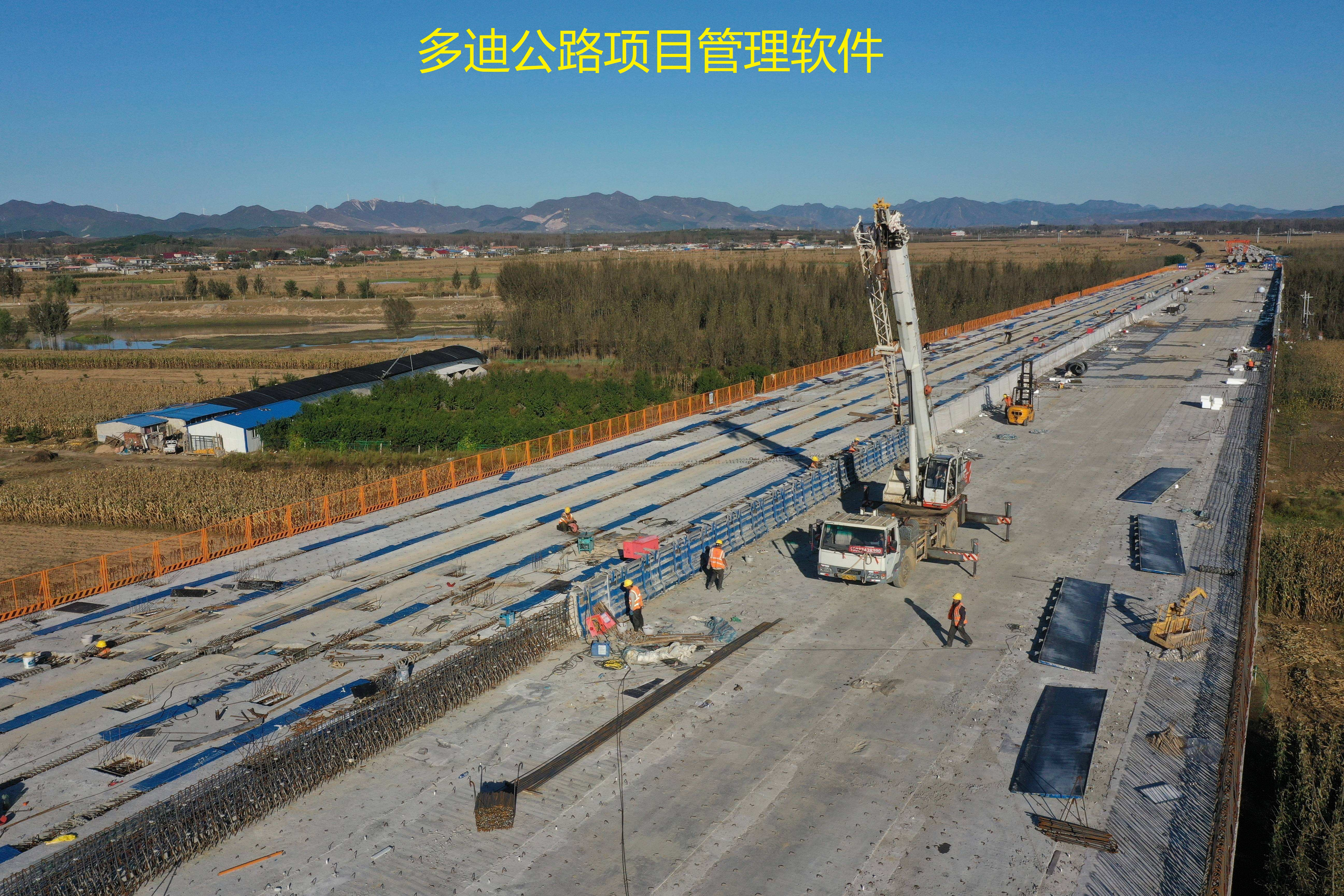 多迪公路項目管理軟件